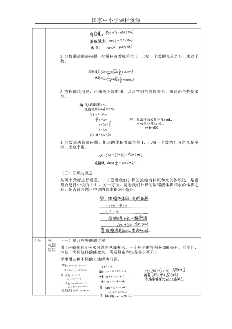 比的应用_教学设计_小学数学人教版单独教案（1-6上下册）_《智慧教育教案》1-6上下册（25秋）_1-6上册_6年级上册（教案）新插图_第4单元比