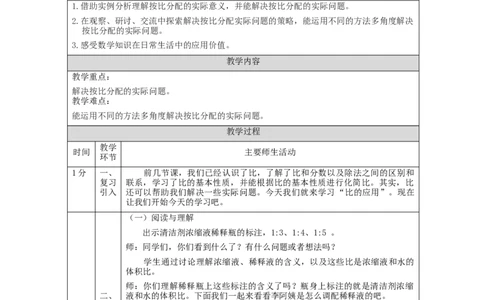 比的应用_教学设计_小学数学人教版单独教案（1-6上下册）_《智慧教育教案》1-6上下册（25秋）_1-6上册_6年级上册（教案）新插图_第4单元比