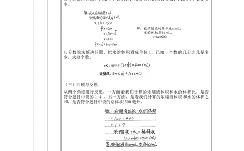 比的应用_教学设计_小学数学人教版单独教案（1-6上下册）_《智慧教育教案》1-6上下册（25秋）_1-6上册_6年级上册（教案）新插图_第4单元比