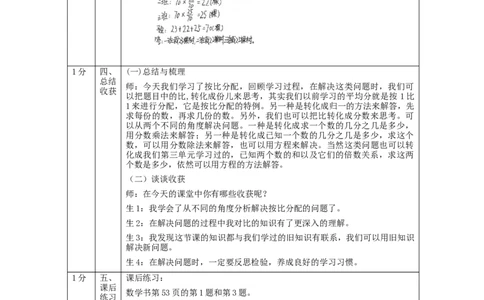 比的应用_教学设计_小学数学人教版单独教案（1-6上下册）_《智慧教育教案》1-6上下册（25秋）_1-6上册_6年级上册（教案）新插图_第4单元比