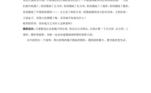 大王分地_小学数学人教版3年级下册_9趣味故事_9趣味故事