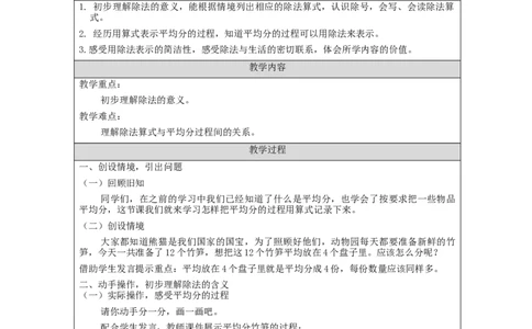 2.4除法的初步认识(第1课时)教学设计_小学数学人教版单独教案（1-6上下册）_《智慧教育教案》1-6上下册（25秋）_1-6下册_2年级下册（教案）新插图_第2单元表内除法（一）