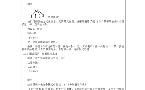 2.4除法的初步认识(第1课时)教学设计_小学数学人教版单独教案（1-6上下册）_《智慧教育教案》1-6上下册（25秋）_1-6下册_2年级下册（教案）新插图_第2单元表内除法（一）