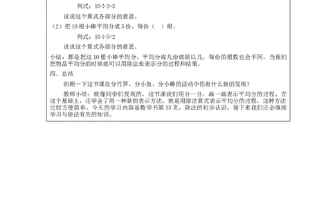 2.4除法的初步认识(第1课时)教学设计_小学数学人教版单独教案（1-6上下册）_《智慧教育教案》1-6上下册（25秋）_1-6下册_2年级下册（教案）新插图_第2单元表内除法（一）