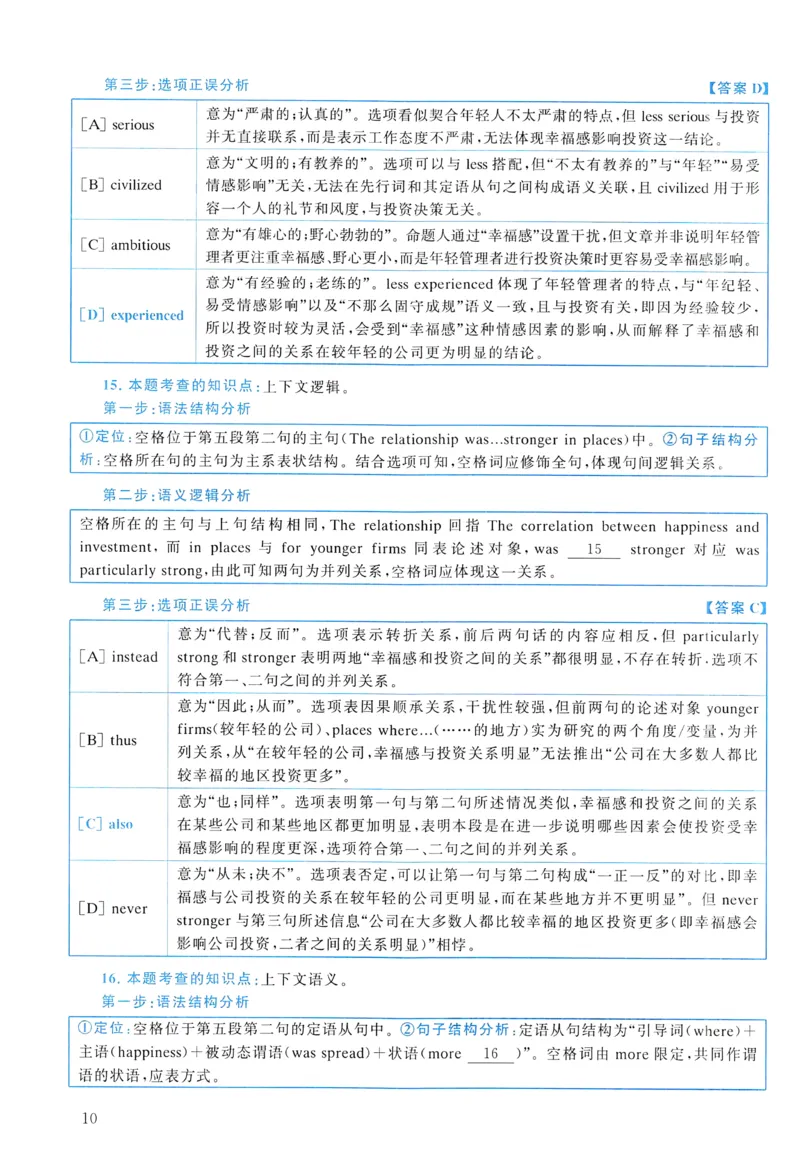 2016年真题解析及复习思路_考研英语真题（英一＋英二）_考研英语真题_考研英语二历年真题_❤️6.黄皮-英语二+解析_真题解析及复习思路（2010-2025）