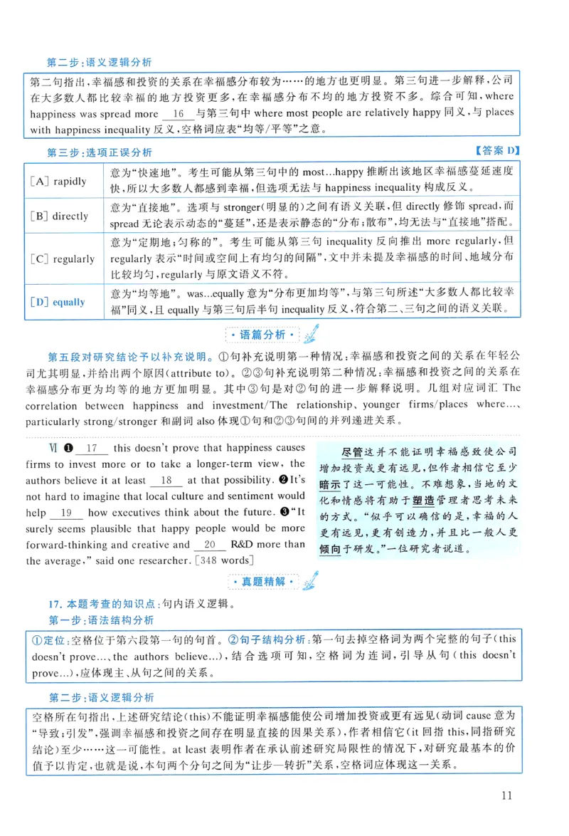 2016年真题解析及复习思路_考研英语真题（英一＋英二）_考研英语真题_考研英语二历年真题_❤️6.黄皮-英语二+解析_真题解析及复习思路（2010-2025）