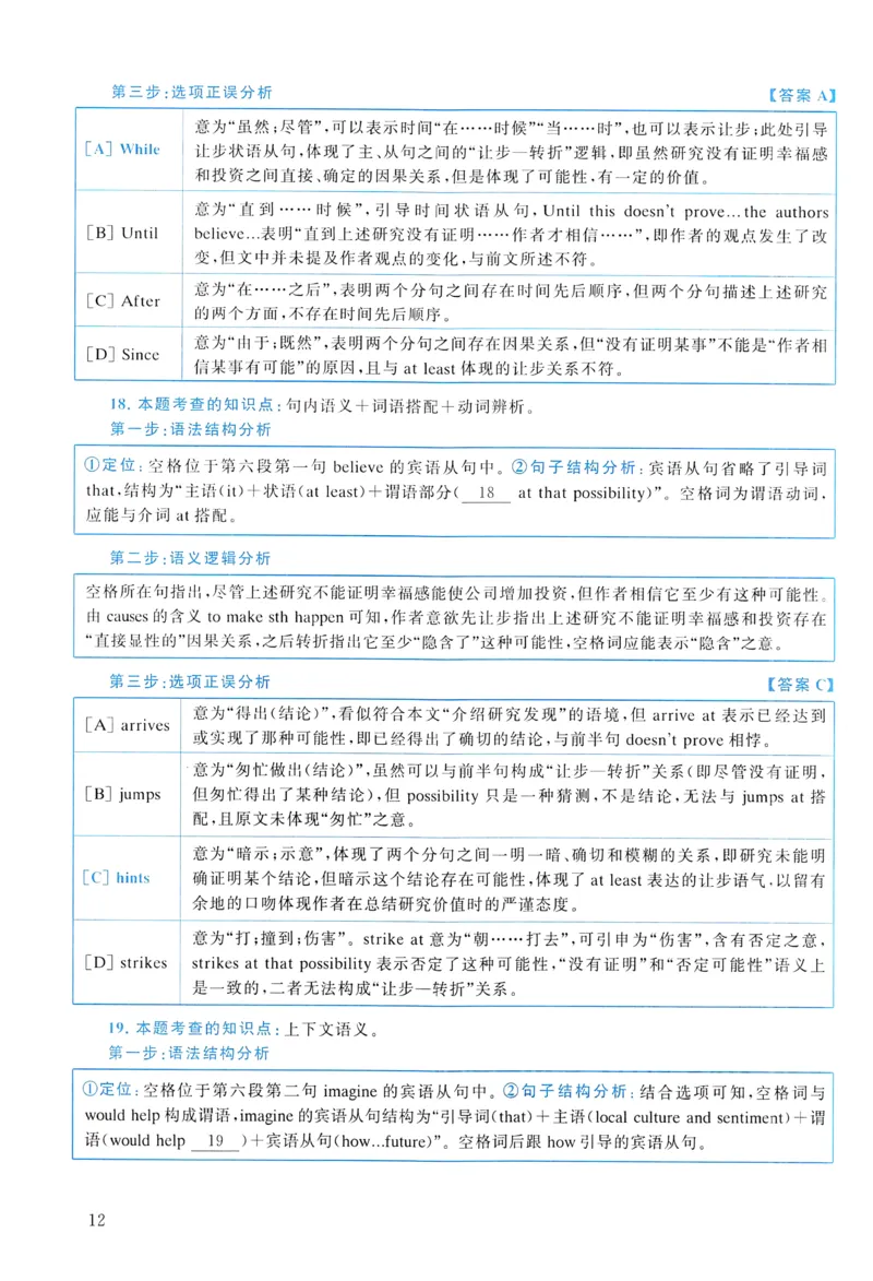 2016年真题解析及复习思路_考研英语真题（英一＋英二）_考研英语真题_考研英语二历年真题_❤️6.黄皮-英语二+解析_真题解析及复习思路（2010-2025）