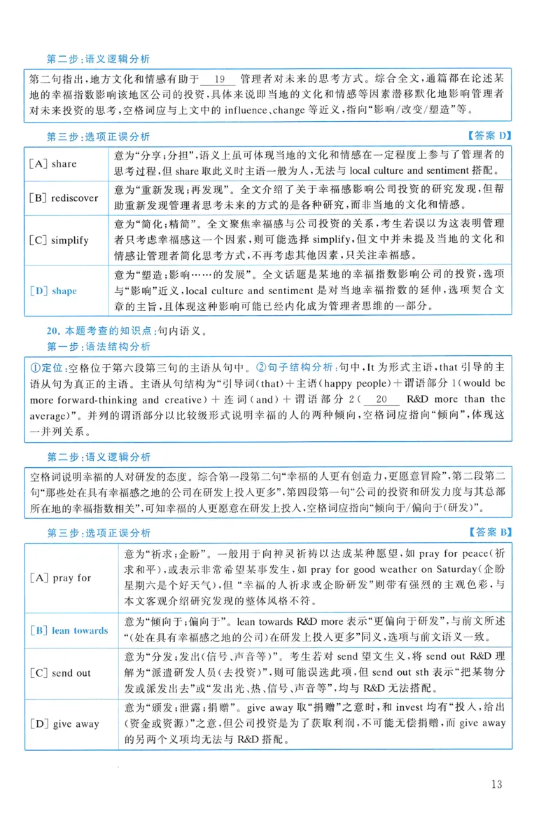 2016年真题解析及复习思路_考研英语真题（英一＋英二）_考研英语真题_考研英语二历年真题_❤️6.黄皮-英语二+解析_真题解析及复习思路（2010-2025）