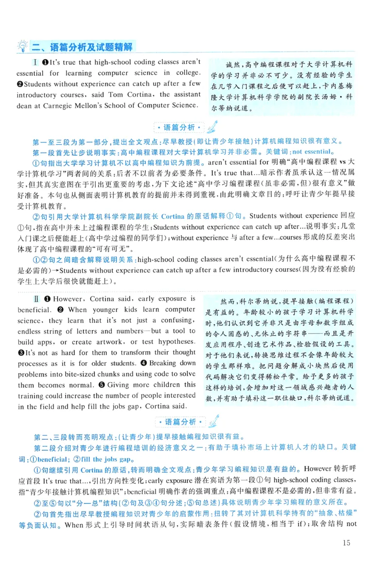 2016年真题解析及复习思路_考研英语真题（英一＋英二）_考研英语真题_考研英语二历年真题_❤️6.黄皮-英语二+解析_真题解析及复习思路（2010-2025）