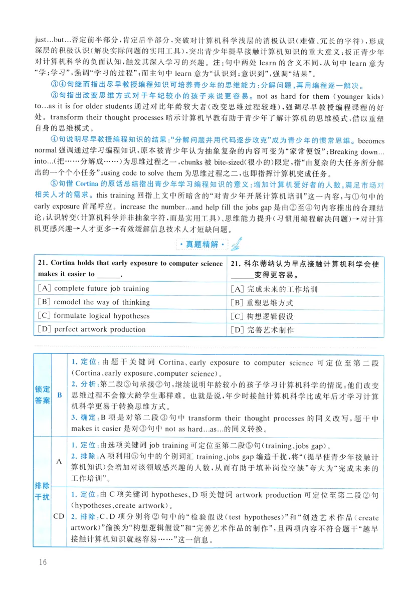 2016年真题解析及复习思路_考研英语真题（英一＋英二）_考研英语真题_考研英语二历年真题_❤️6.黄皮-英语二+解析_真题解析及复习思路（2010-2025）