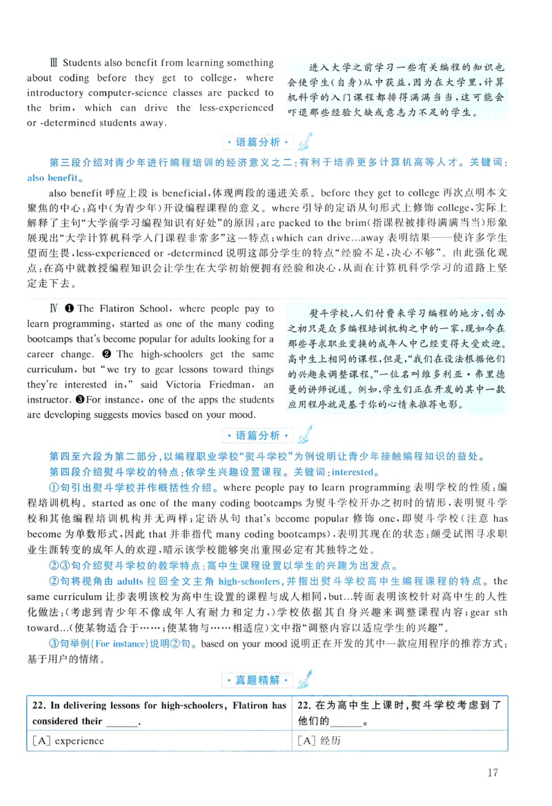 2016年真题解析及复习思路_考研英语真题（英一＋英二）_考研英语真题_考研英语二历年真题_❤️6.黄皮-英语二+解析_真题解析及复习思路（2010-2025）