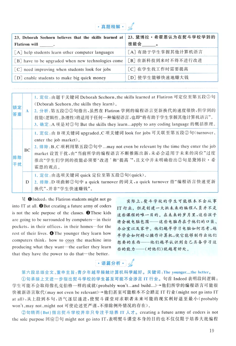 2016年真题解析及复习思路_考研英语真题（英一＋英二）_考研英语真题_考研英语二历年真题_❤️6.黄皮-英语二+解析_真题解析及复习思路（2010-2025）
