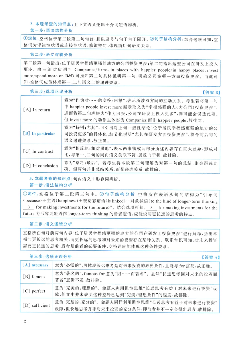 2016年真题解析及复习思路_考研英语真题（英一＋英二）_考研英语真题_考研英语二历年真题_❤️6.黄皮-英语二+解析_真题解析及复习思路（2010-2025）