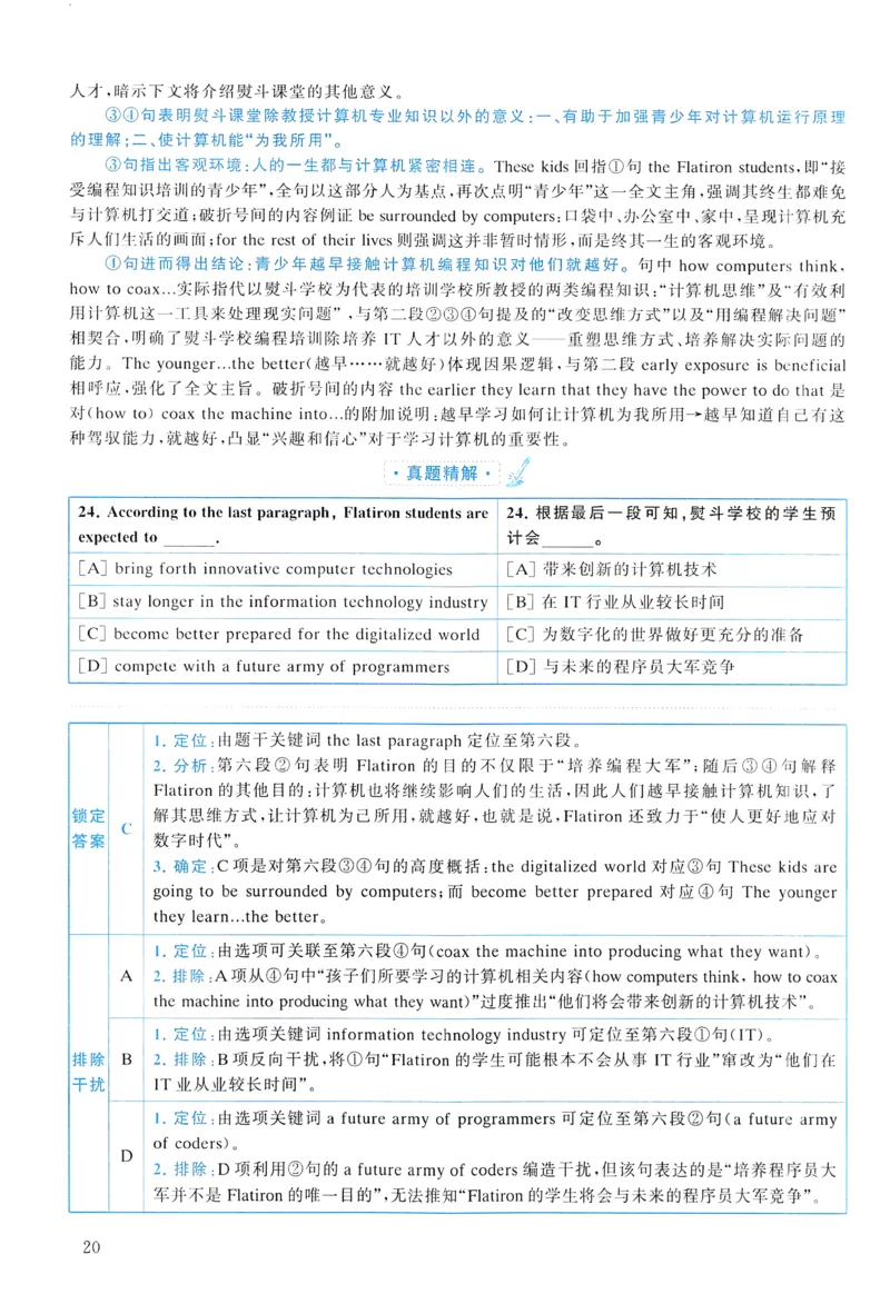2016年真题解析及复习思路_考研英语真题（英一＋英二）_考研英语真题_考研英语二历年真题_❤️6.黄皮-英语二+解析_真题解析及复习思路（2010-2025）