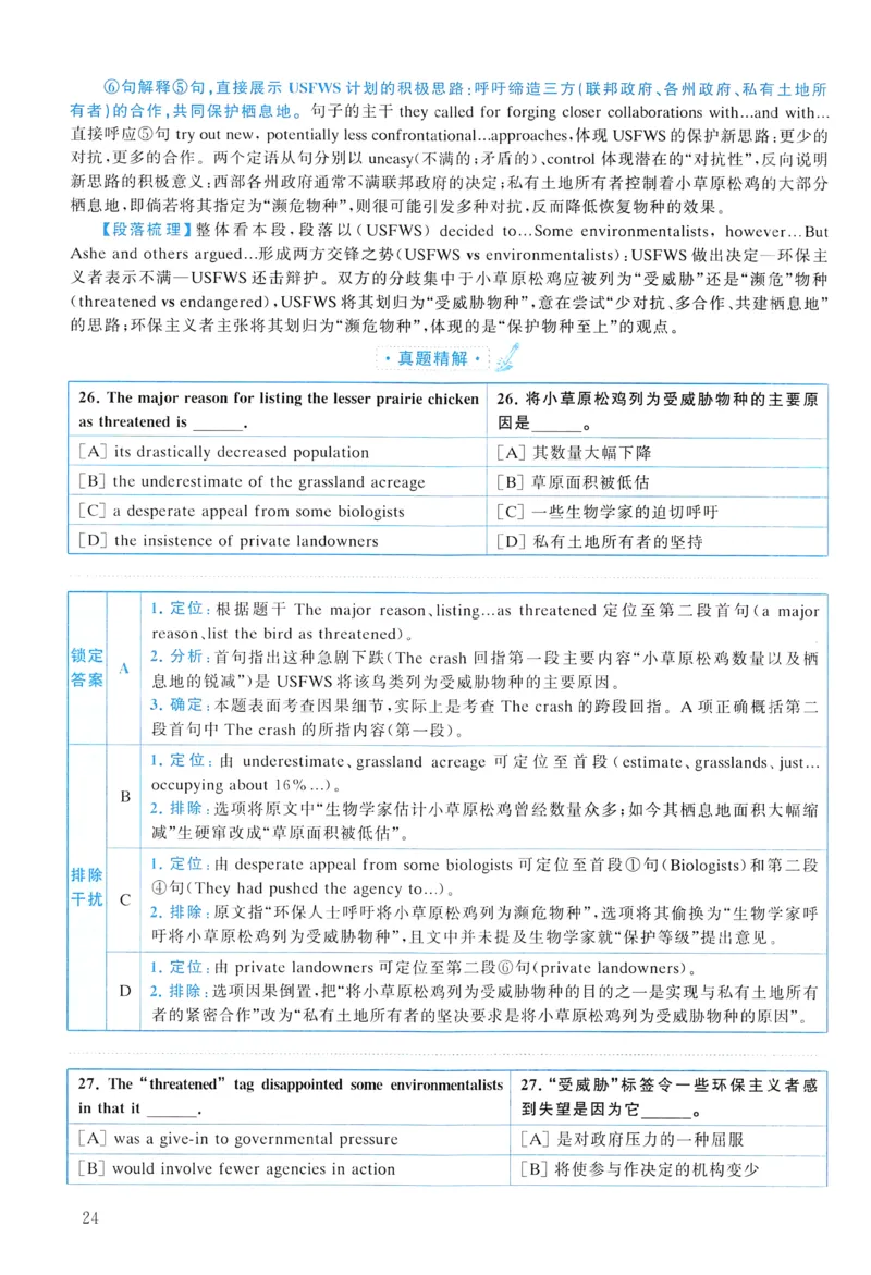 2016年真题解析及复习思路_考研英语真题（英一＋英二）_考研英语真题_考研英语二历年真题_❤️6.黄皮-英语二+解析_真题解析及复习思路（2010-2025）