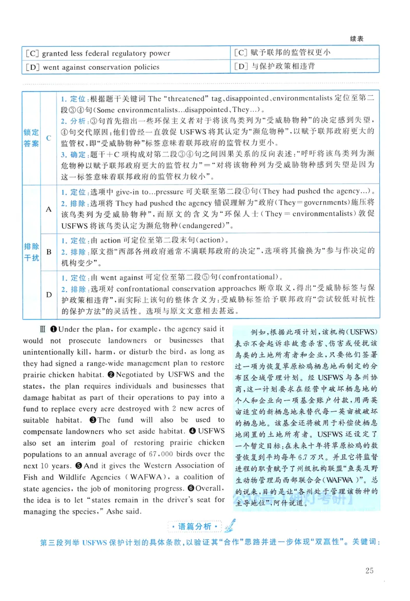 2016年真题解析及复习思路_考研英语真题（英一＋英二）_考研英语真题_考研英语二历年真题_❤️6.黄皮-英语二+解析_真题解析及复习思路（2010-2025）