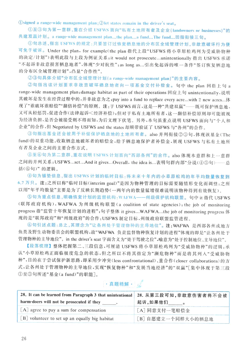 2016年真题解析及复习思路_考研英语真题（英一＋英二）_考研英语真题_考研英语二历年真题_❤️6.黄皮-英语二+解析_真题解析及复习思路（2010-2025）