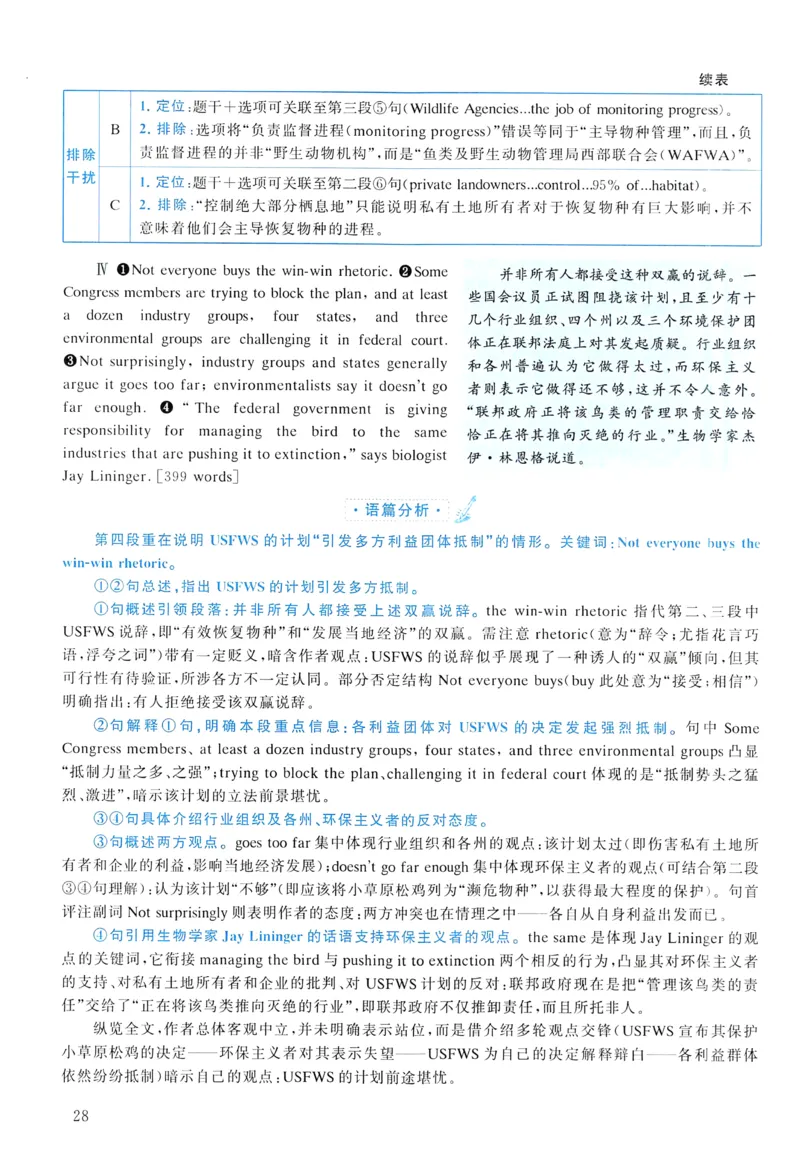 2016年真题解析及复习思路_考研英语真题（英一＋英二）_考研英语真题_考研英语二历年真题_❤️6.黄皮-英语二+解析_真题解析及复习思路（2010-2025）