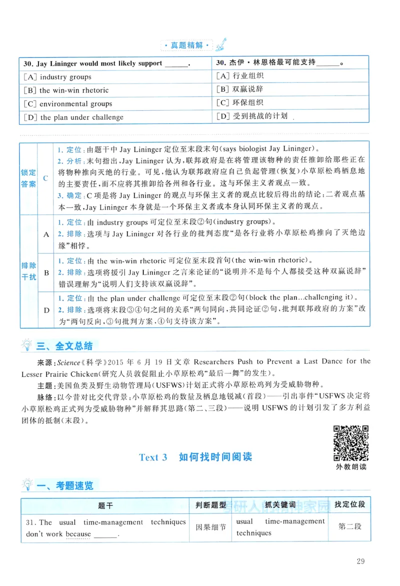 2016年真题解析及复习思路_考研英语真题（英一＋英二）_考研英语真题_考研英语二历年真题_❤️6.黄皮-英语二+解析_真题解析及复习思路（2010-2025）