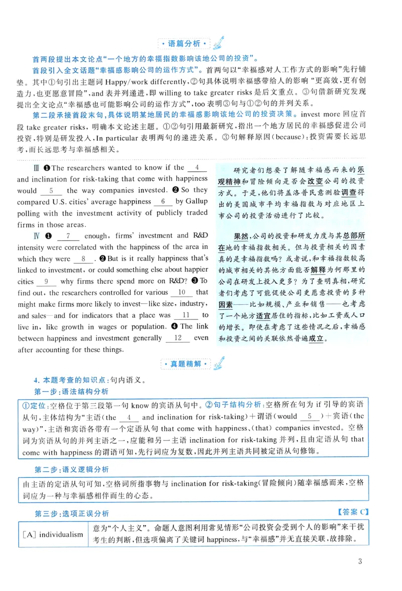 2016年真题解析及复习思路_考研英语真题（英一＋英二）_考研英语真题_考研英语二历年真题_❤️6.黄皮-英语二+解析_真题解析及复习思路（2010-2025）