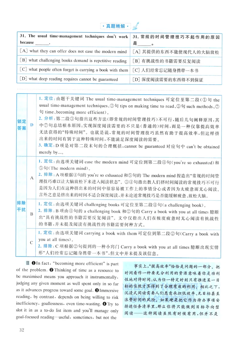 2016年真题解析及复习思路_考研英语真题（英一＋英二）_考研英语真题_考研英语二历年真题_❤️6.黄皮-英语二+解析_真题解析及复习思路（2010-2025）