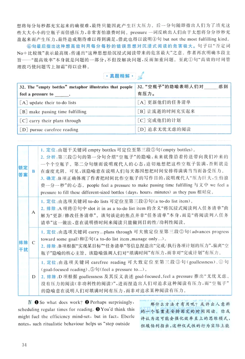 2016年真题解析及复习思路_考研英语真题（英一＋英二）_考研英语真题_考研英语二历年真题_❤️6.黄皮-英语二+解析_真题解析及复习思路（2010-2025）