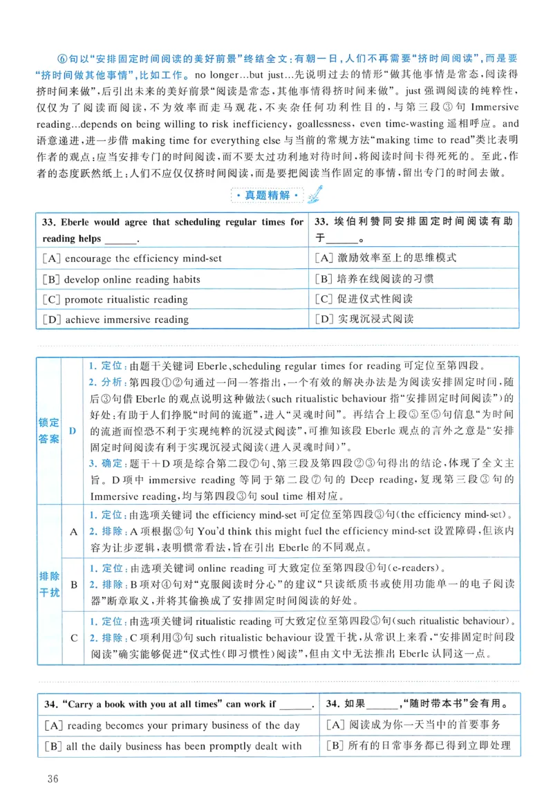 2016年真题解析及复习思路_考研英语真题（英一＋英二）_考研英语真题_考研英语二历年真题_❤️6.黄皮-英语二+解析_真题解析及复习思路（2010-2025）