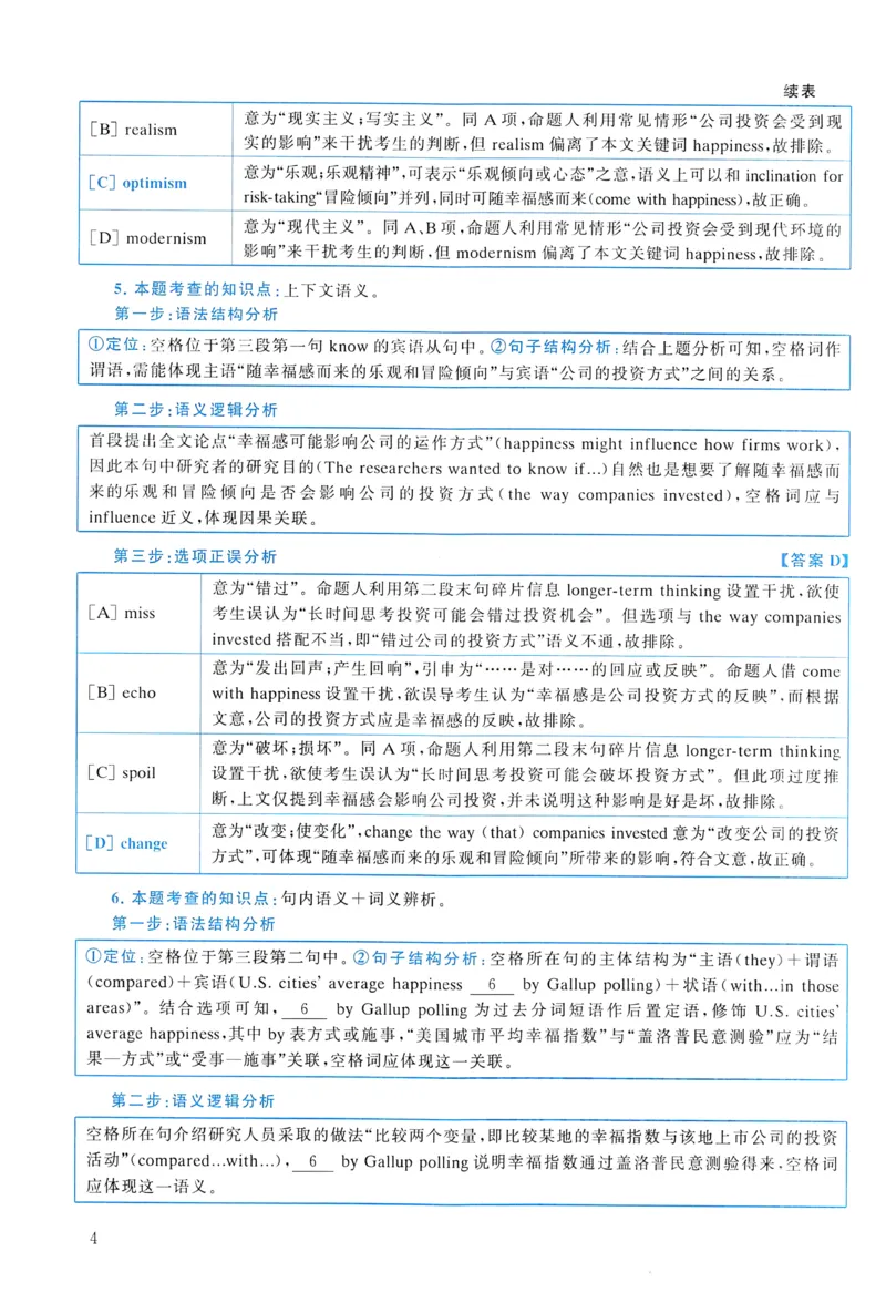 2016年真题解析及复习思路_考研英语真题（英一＋英二）_考研英语真题_考研英语二历年真题_❤️6.黄皮-英语二+解析_真题解析及复习思路（2010-2025）