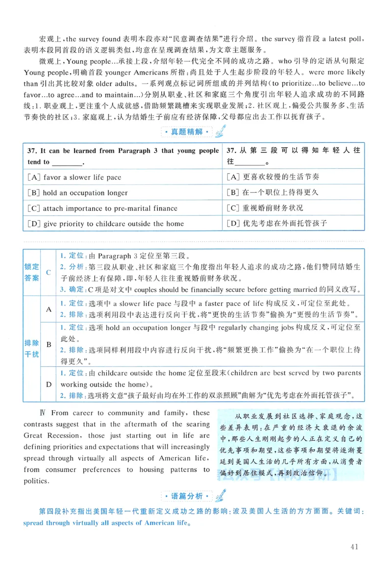 2016年真题解析及复习思路_考研英语真题（英一＋英二）_考研英语真题_考研英语二历年真题_❤️6.黄皮-英语二+解析_真题解析及复习思路（2010-2025）