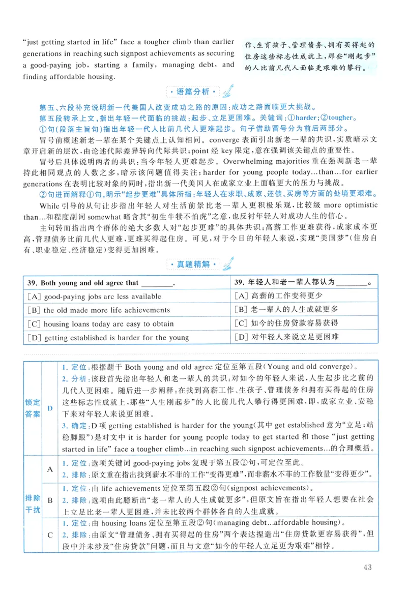 2016年真题解析及复习思路_考研英语真题（英一＋英二）_考研英语真题_考研英语二历年真题_❤️6.黄皮-英语二+解析_真题解析及复习思路（2010-2025）