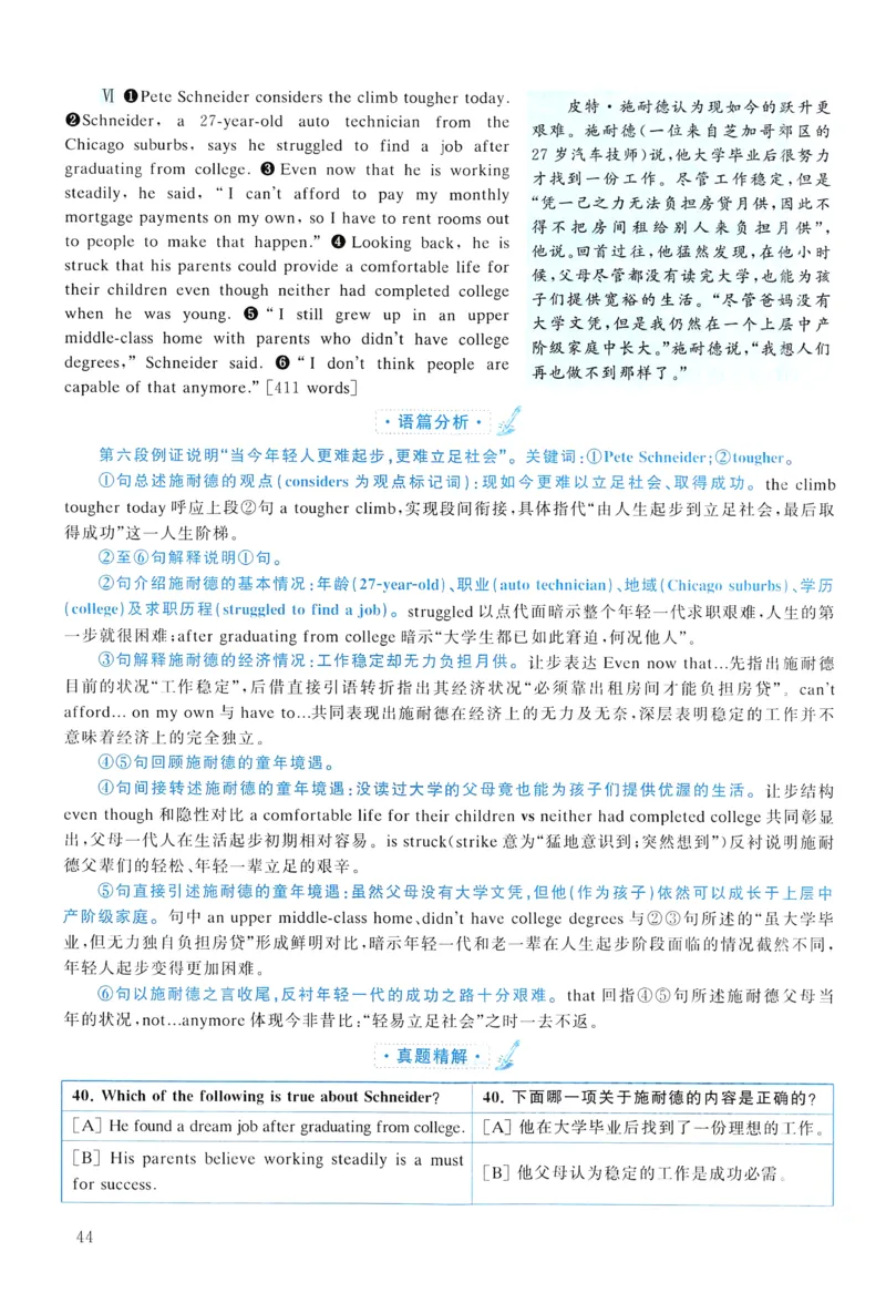 2016年真题解析及复习思路_考研英语真题（英一＋英二）_考研英语真题_考研英语二历年真题_❤️6.黄皮-英语二+解析_真题解析及复习思路（2010-2025）