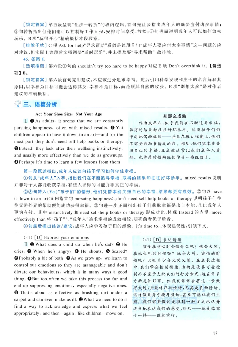 2016年真题解析及复习思路_考研英语真题（英一＋英二）_考研英语真题_考研英语二历年真题_❤️6.黄皮-英语二+解析_真题解析及复习思路（2010-2025）