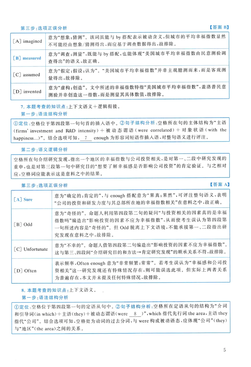 2016年真题解析及复习思路_考研英语真题（英一＋英二）_考研英语真题_考研英语二历年真题_❤️6.黄皮-英语二+解析_真题解析及复习思路（2010-2025）