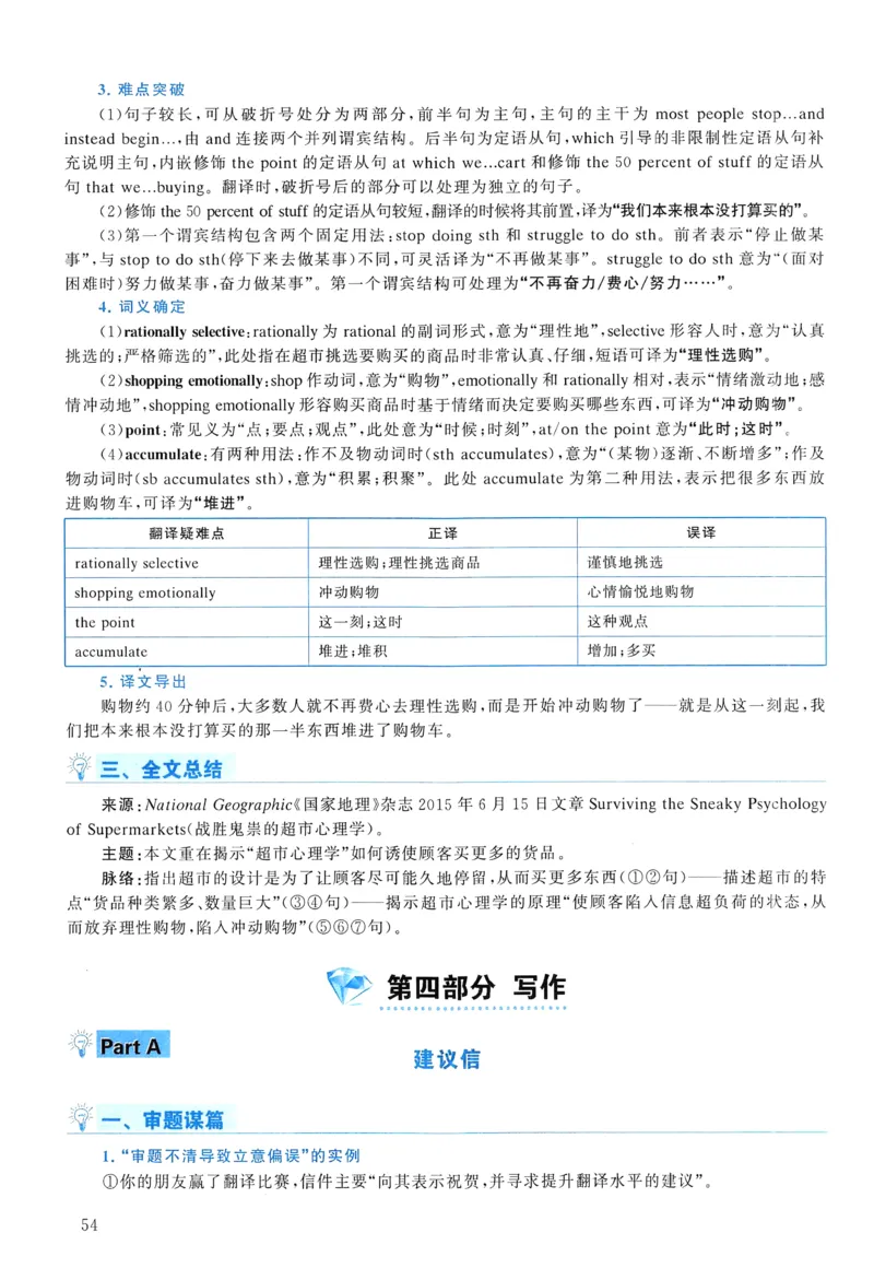 2016年真题解析及复习思路_考研英语真题（英一＋英二）_考研英语真题_考研英语二历年真题_❤️6.黄皮-英语二+解析_真题解析及复习思路（2010-2025）