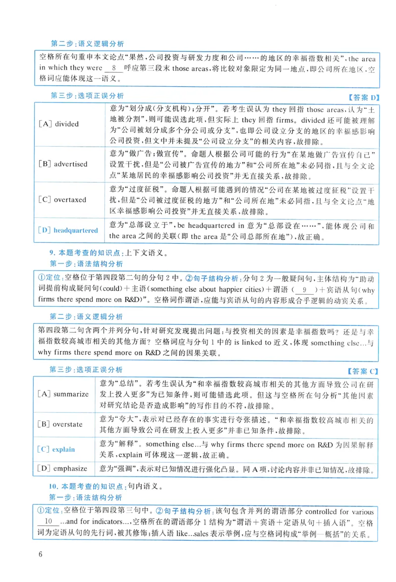 2016年真题解析及复习思路_考研英语真题（英一＋英二）_考研英语真题_考研英语二历年真题_❤️6.黄皮-英语二+解析_真题解析及复习思路（2010-2025）