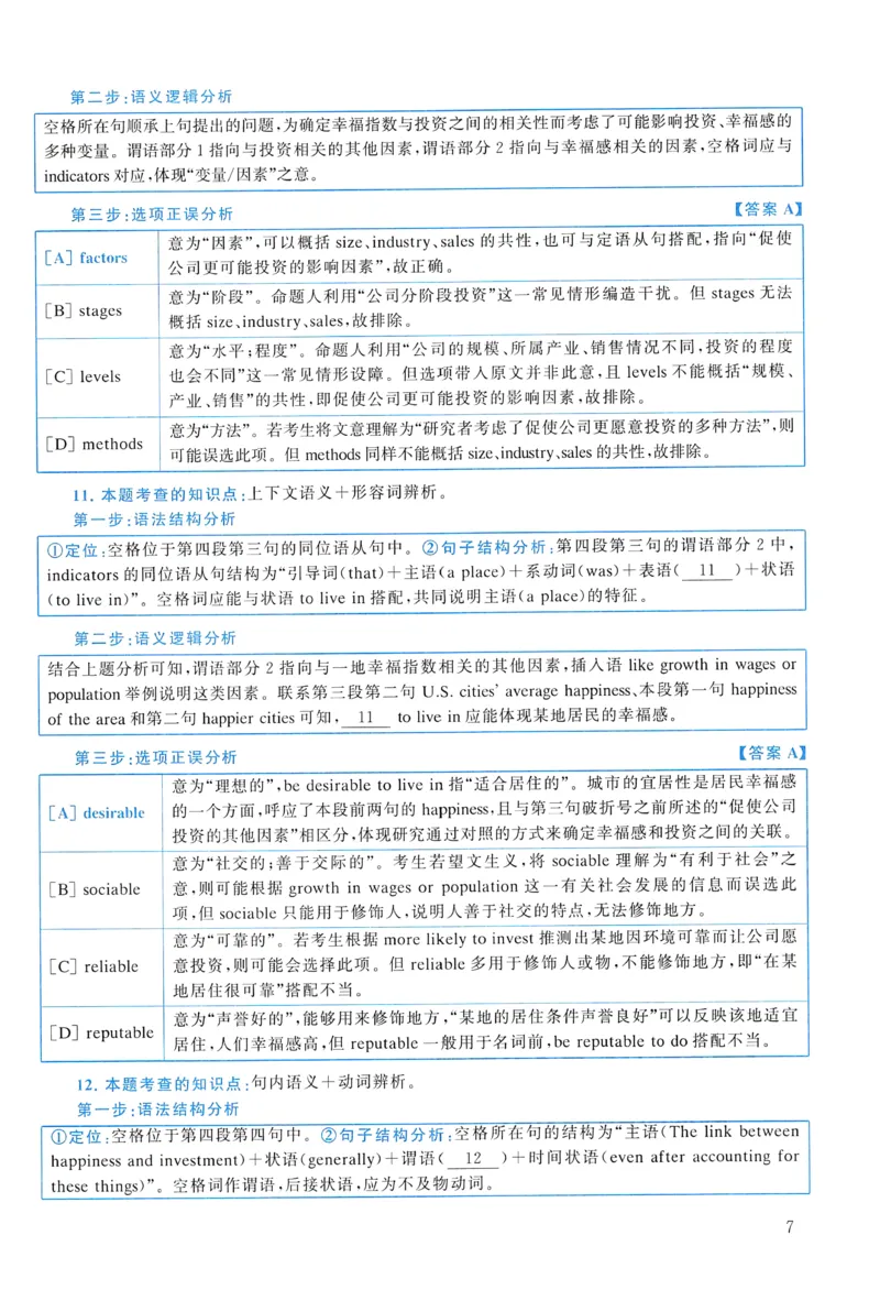 2016年真题解析及复习思路_考研英语真题（英一＋英二）_考研英语真题_考研英语二历年真题_❤️6.黄皮-英语二+解析_真题解析及复习思路（2010-2025）