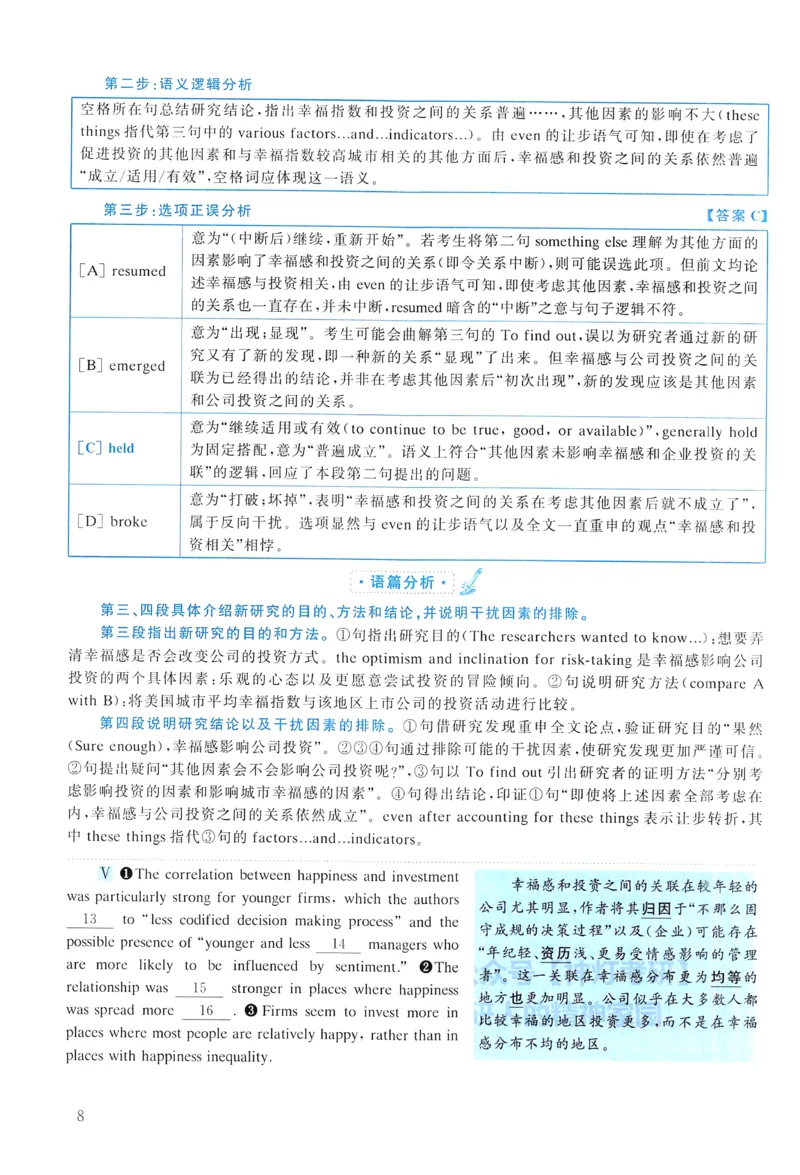2016年真题解析及复习思路_考研英语真题（英一＋英二）_考研英语真题_考研英语二历年真题_❤️6.黄皮-英语二+解析_真题解析及复习思路（2010-2025）
