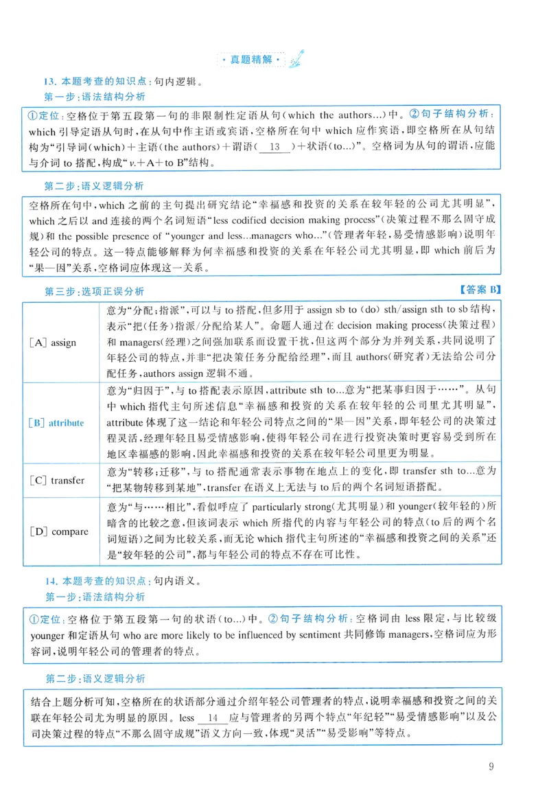 2016年真题解析及复习思路_考研英语真题（英一＋英二）_考研英语真题_考研英语二历年真题_❤️6.黄皮-英语二+解析_真题解析及复习思路（2010-2025）