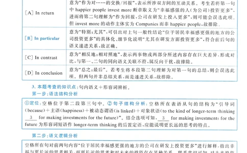 2016年真题解析及复习思路_考研英语真题（英一＋英二）_考研英语真题_考研英语二历年真题_❤️6.黄皮-英语二+解析_真题解析及复习思路（2010-2025）