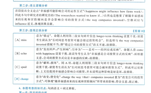 2016年真题解析及复习思路_考研英语真题（英一＋英二）_考研英语真题_考研英语二历年真题_❤️6.黄皮-英语二+解析_真题解析及复习思路（2010-2025）