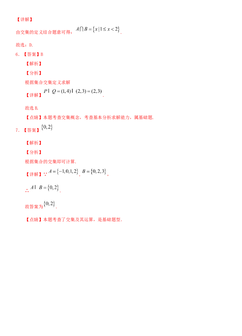 考点01集合（重点）-备战2022年高考数学一轮复习考点微专题（新高考地区专用）_新高考复习资料_2022年新高考资料_备考2022高考数学一轮复习考点微专题训练（新高考地区）