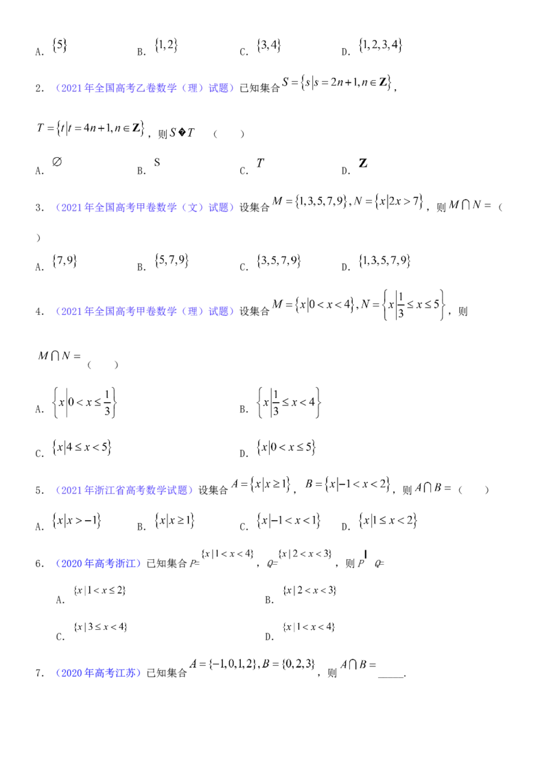 考点01集合（重点）-备战2022年高考数学一轮复习考点微专题（新高考地区专用）_新高考复习资料_2022年新高考资料_备考2022高考数学一轮复习考点微专题训练（新高考地区）