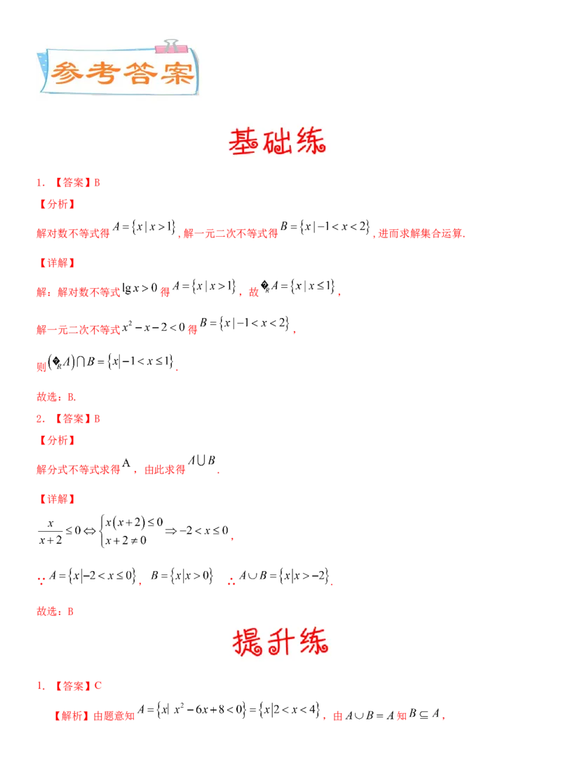 考点01集合（重点）-备战2022年高考数学一轮复习考点微专题（新高考地区专用）_新高考复习资料_2022年新高考资料_备考2022高考数学一轮复习考点微专题训练（新高考地区）