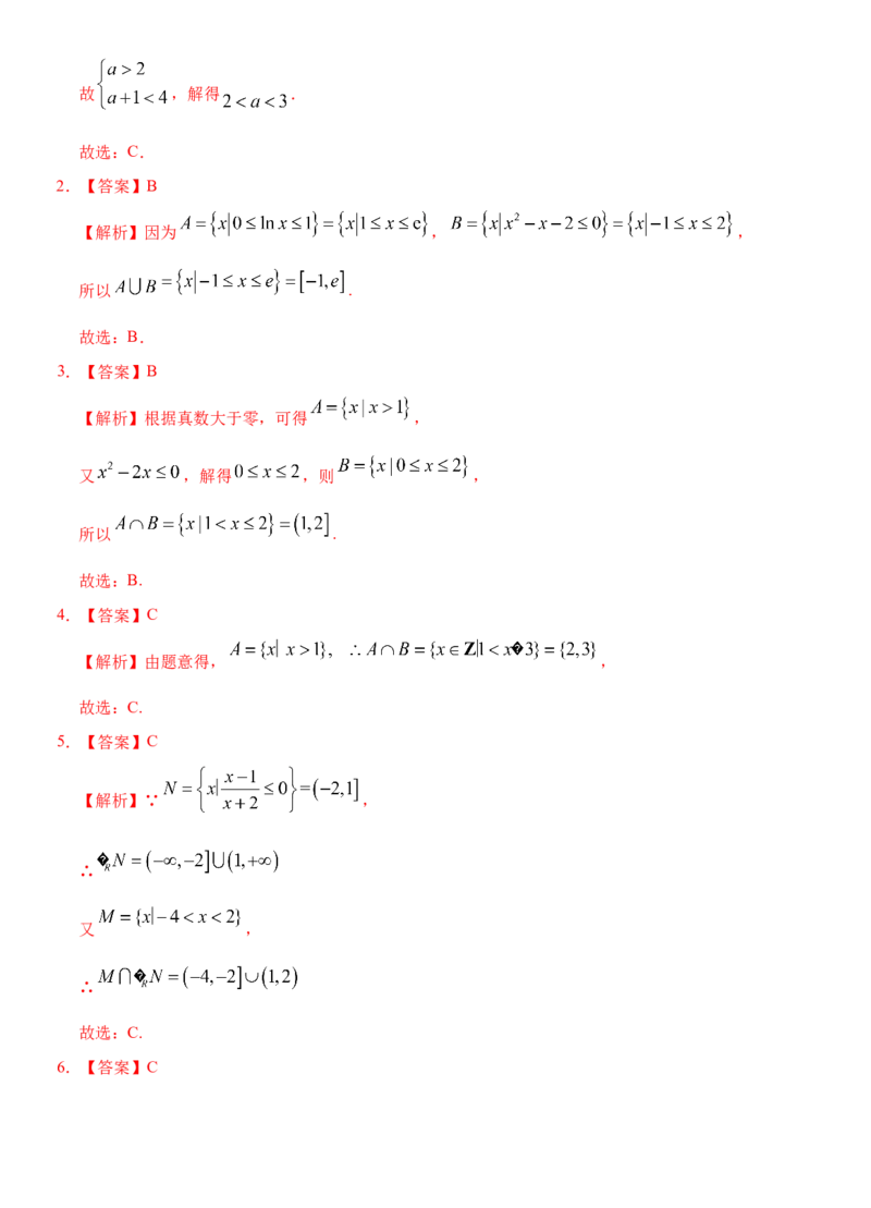 考点01集合（重点）-备战2022年高考数学一轮复习考点微专题（新高考地区专用）_新高考复习资料_2022年新高考资料_备考2022高考数学一轮复习考点微专题训练（新高考地区）