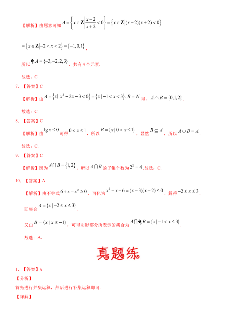 考点01集合（重点）-备战2022年高考数学一轮复习考点微专题（新高考地区专用）_新高考复习资料_2022年新高考资料_备考2022高考数学一轮复习考点微专题训练（新高考地区）
