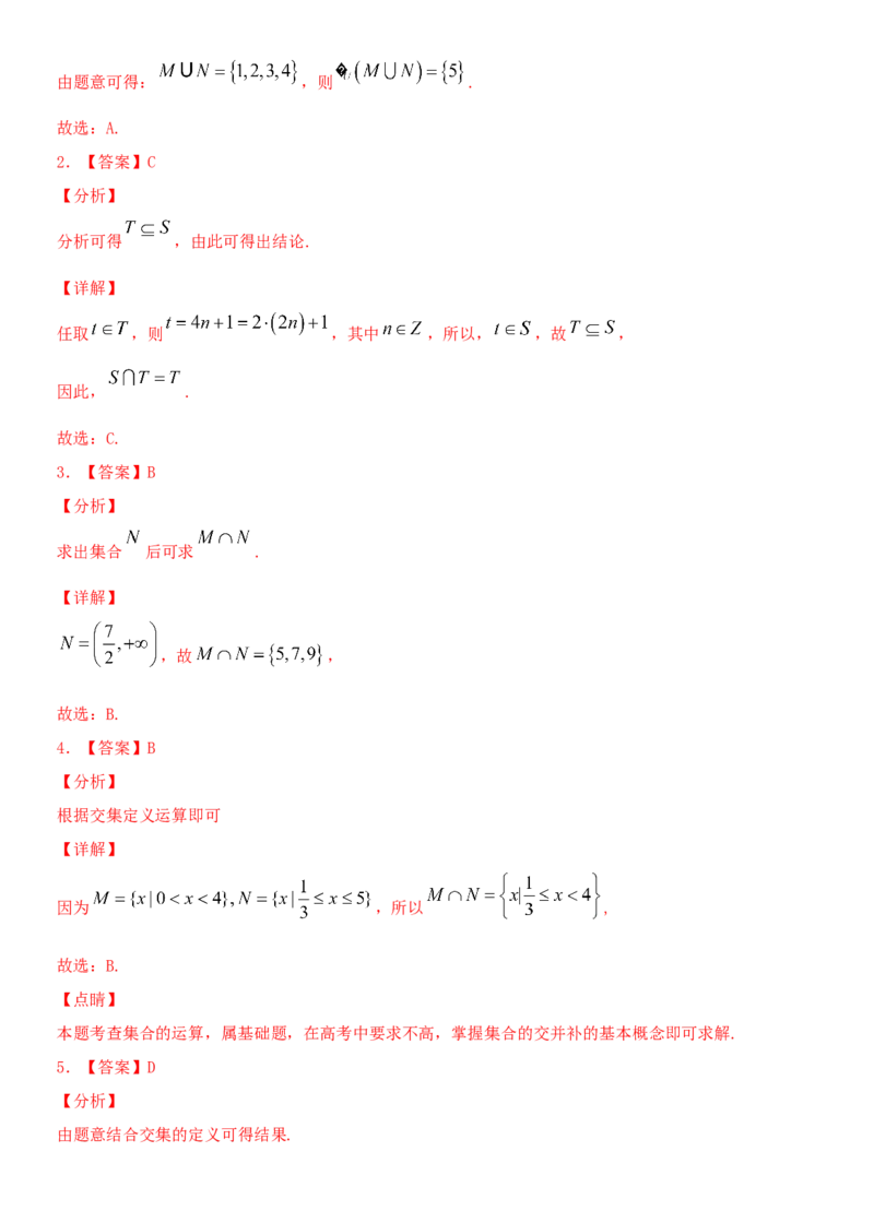 考点01集合（重点）-备战2022年高考数学一轮复习考点微专题（新高考地区专用）_新高考复习资料_2022年新高考资料_备考2022高考数学一轮复习考点微专题训练（新高考地区）