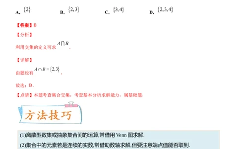 考点01集合（重点）-备战2022年高考数学一轮复习考点微专题（新高考地区专用）_新高考复习资料_2022年新高考资料_备考2022高考数学一轮复习考点微专题训练（新高考地区）