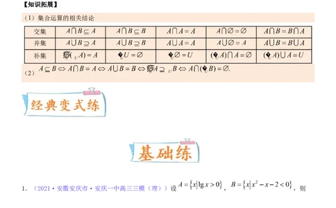 考点01集合（重点）-备战2022年高考数学一轮复习考点微专题（新高考地区专用）_新高考复习资料_2022年新高考资料_备考2022高考数学一轮复习考点微专题训练（新高考地区）