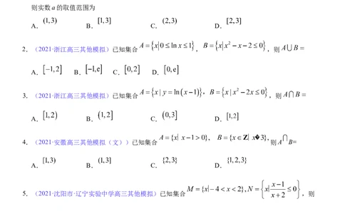 考点01集合（重点）-备战2022年高考数学一轮复习考点微专题（新高考地区专用）_新高考复习资料_2022年新高考资料_备考2022高考数学一轮复习考点微专题训练（新高考地区）