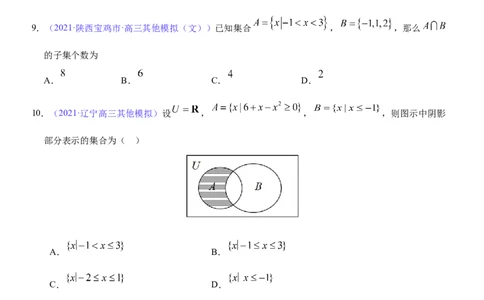 考点01集合（重点）-备战2022年高考数学一轮复习考点微专题（新高考地区专用）_新高考复习资料_2022年新高考资料_备考2022高考数学一轮复习考点微专题训练（新高考地区）